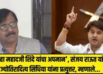 shivsena-ubt-mp-sanjay-raut-given-reply-to-union-minister-jyotiraditya-scindia-over-his-comment-know-in-detail