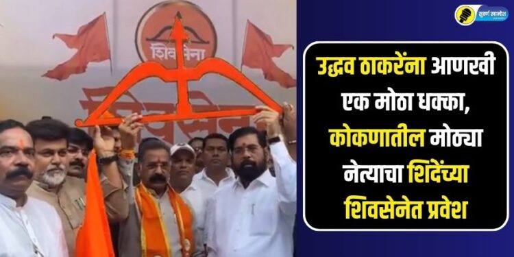 Rajan Salvi joined shivsena shinde camp in presence of dycm eknath shinde in thane