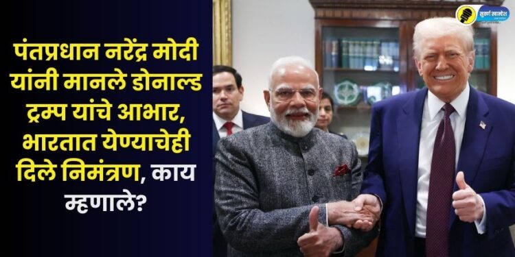 Prime Minister Narendra Modi thanked Donald Trump, invited him to come to India
