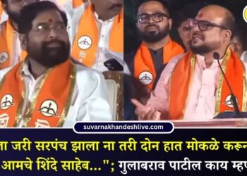 Video : “गावातला जरी सरपंच झाला ना तरी दोन हात मोकळे करून चालतो; पण, आमचे शिंदे साहेब…”; गुलाबराव पाटील काय म्हणाले?
