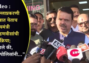 Video : उमर्टी हल्लाप्रकरणी जळगावात येताच मुख्यमंत्री फडणवीसांची प्रतिक्रिया; म्हणाले की, “आपल्या पोलिसांनी…”