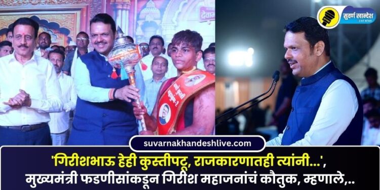 Devabhau Kesari International Wrestling Tournament under Namo Kusti Mahakumbh-2 was inaugurated by Chief Minister Fadnavis.