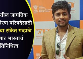 मॉस्कोतील जागतिक परराष्ट्र धोरण परिषदेसाठी महाराष्ट्राचा संकेत गव्हाळे करणार भारताचं प्रतिनिधित्व