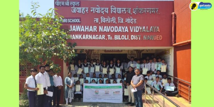 नवोदय विद्यालय येथे 2 दिवसीय कार्यशाळा उत्साहात संपन्न, ‘वनस्पती वर्गीकरण, पर्यावरण आणि पर्यावरणीय शास्त्रा’वर विद्यार्थ्यांचा भरघोस प्रतिसाद