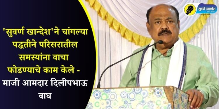 former mla dilipbhau wagh at-suvarna-khandesh-live-news-second-anniversary-program-at-pachora