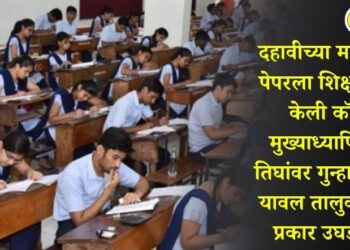 दहावीच्या मराठीच्या पेपरला शिक्षकांनीच केली कॉपी; मुख्याध्यापिकेसह तिघांवर गुन्हा दाखल, यावल तालुक्यातील प्रकार उघडकीस