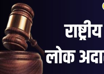 जळगाव जिल्ह्यातील सामान्य नागरिकांसाठी महत्वाची बातमी; ‘या’ तारखेला राष्ट्रीय लोक अदालतीचे आयोजन