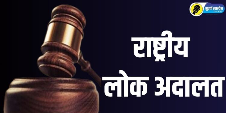 जळगाव जिल्ह्यातील सामान्य नागरिकांसाठी महत्वाची बातमी; ‘या’ तारखेला राष्ट्रीय लोक अदालतीचे आयोजन