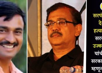 सरपंच संतोष देशमुख हत्याप्रकरण; सरकारतर्फे उज्वल निकम यांची विशेष सरकारी वकील म्हणून नियुक्ती