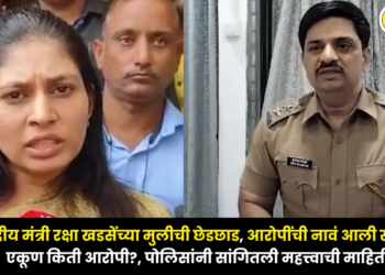 Molestation of Union Minister Raksha Khadses daughter names of accused revealed how many accused police given information