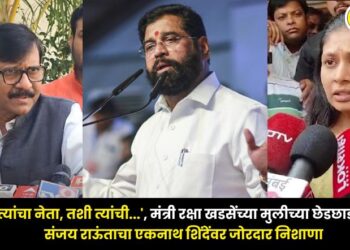 shivsena ubt mp sanjay raut criticize deputy cm eknath shinde over muktainagar molestation case