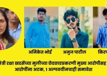 total 4 accused including main accused arrested in molestation case of Union Minister Raksha Khadses daughter