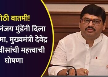 Big news! Minister Dhananjay Munde resigns, important announcement by Chief Minister Devendra Fadnavis