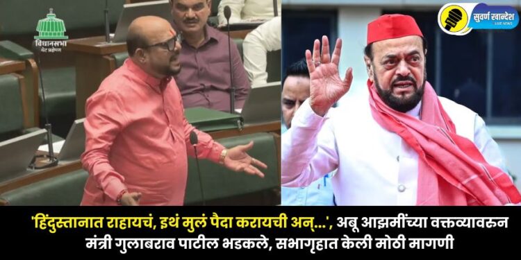 Minister Gulabrao Patil got angry over Abu Azmi's statement made a big demand in House