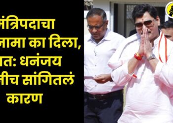 Dhananjay Munde himself explained why he resigned from the ministerial post.