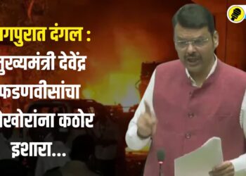 chief-minister-devendra-fadnavis-on-nagpur-riots-see-video