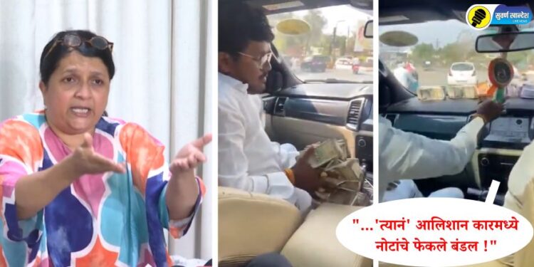 Video : “…’त्यानं’ आलिशान कारमध्ये फेकले नोटांचे बंडल !” अंजली दमानियांकडून नवा व्हिडिओ शेअर, नेमकं प्रकरण काय?