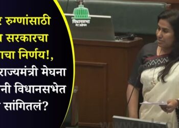 Important decision of the state government for cancer patients Minister of State for Health Meghna Bordikar given information in Assembly