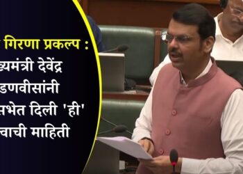 cm devendra fadnavis on nar par girna project