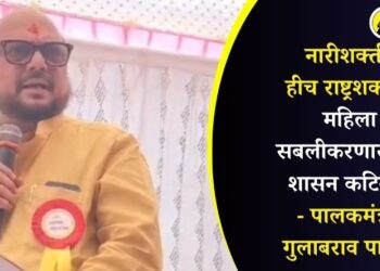 नारीशक्ती हीच राष्ट्रशक्ती – महिला सबलीकरणासाठी शासन कटिबद्ध – पालकमंत्री गुलाबराव पाटील