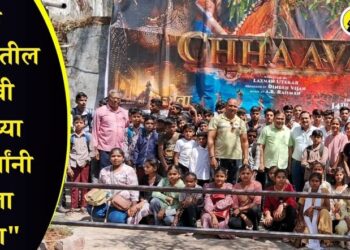 Dhule News : धुळे जिल्ह्यातील सांगवी शाळेच्या विद्यार्थ्यांनी पाहिला “छावा”