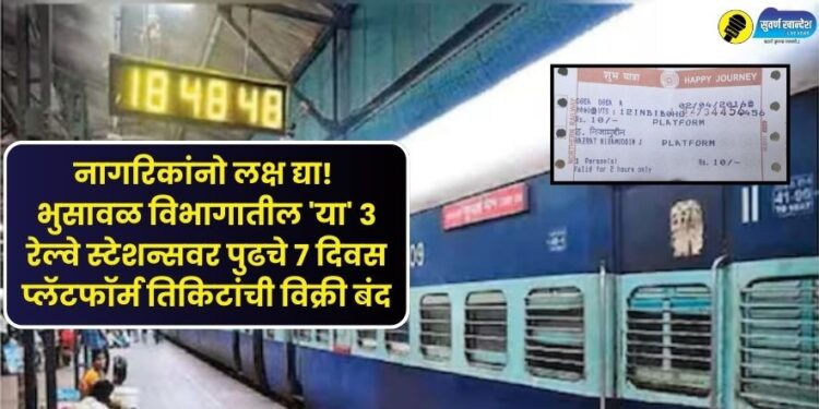 Platform ticket sales closed for the next 7 days at 3 railway stations in bhusawal railway division