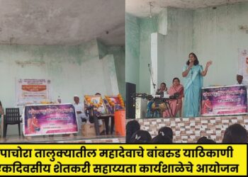 ekdivsiya shetkari sahayata karyashala ayojan at mahadevache bambrud in pachora taluka