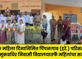 On the occasion of International Women's Day, Pimpalgaon (Hare) Area Journalists' Association honored women.