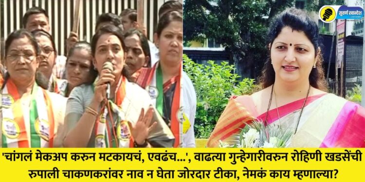 rohini khadse criticize rupali chakankar pune news