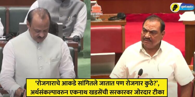 eknath khadse criticize mahayuti government over unemployment in state maharashtra budget session 2025