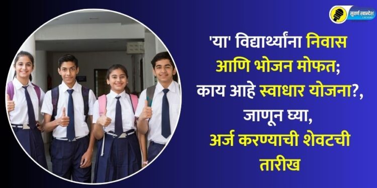 Dr. Babasaheb Ambedkar Swadhar Yojana know last date to apply and its benefits