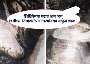 शिक्षिकेच्या घरात आग अन् 12 वीच्या विद्यार्थ्यांच्या उत्तर पत्रिका जळून खाक, नेमकी घटना काय?
