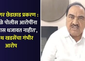muktainagar molestation case mlc eknath khadse serios allegations on police muktainagar molestation case mlc eknath khadse serios allegations on police