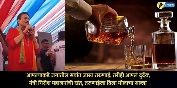 minister girish mahajan given advice to youngsters