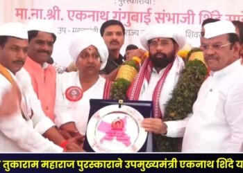 देहूत श्री संत तुकाराम महाराज पुरस्काराने उपमुख्यमंत्री एकनाथ शिंदे यांचा सन्मान