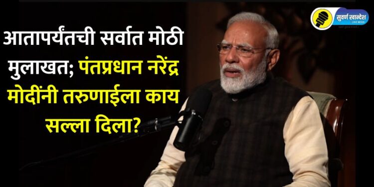 pm narendra modi advice to youth of india in lex fridman podcast