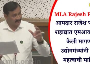 MLA Rajesh Padvi : आमदार राजेश पाडवींनी शहाद्यात एमआयडीसीची केली मागणी; उद्योगमंत्र्यांनी दिली महत्वाची माहिती