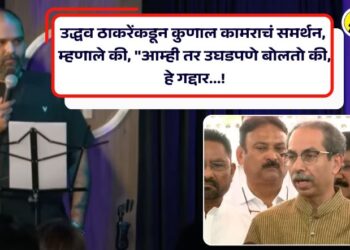 उद्धव ठाकरेंकडून कुणाल कामराचं समर्थन, म्हणाले की, “आम्ही तर उघडपणे बोलतो की, हे गद्दार…!