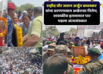 शहीद वीर जवान अर्जून बावस्कर यांना वरणगावात अखेराचा निरोप, शासकीय इतमामात पार पडला अंत्यसंस्कार