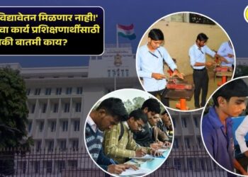 ‘…अन्यथा विद्यावेतन मिळणार नाही!’ मुख्यमंत्री युवा कार्य प्रशिक्षणार्थींसाठी नेमकी बातमी काय?