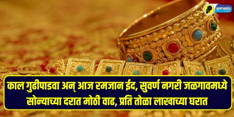 gold rate in jalgaon