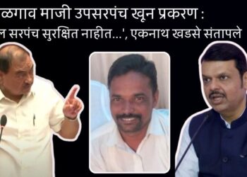 eknath khadse reaction on former deputy sarpanch murder in jalgaon