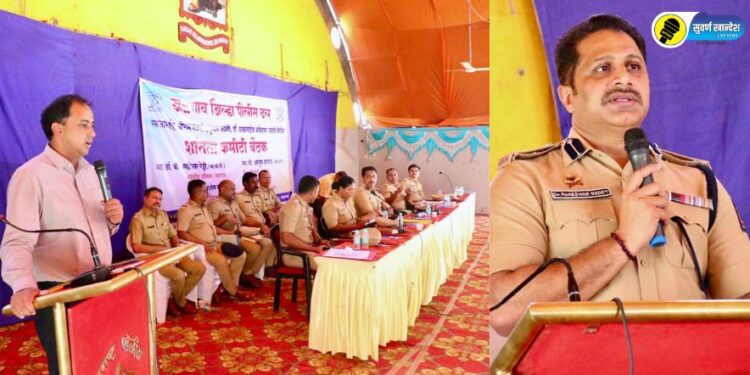 Jalgaon Police Force Peace Committee meeting concluded