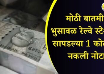 Fake notes worth 1 crore rupees found at Bhusawal railway station