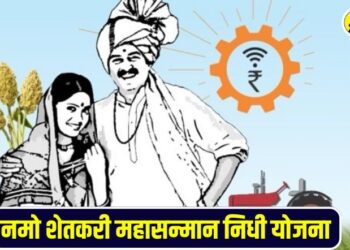 The sixth installment of 'Namo Shetkari Mahasamman Nidhi' will be deposited in the bank account from tomorrow