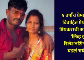 young man commit suicide with her married girlfriend in chhatrapati sambhajinagar after 5 years of love affair