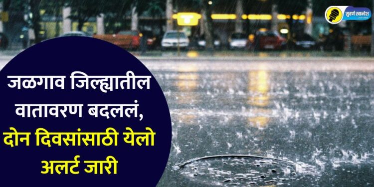 yellow alert issued in jalgaon district for next two days weather update