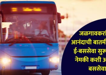 Good news for Jalgaon residents E-buses will start in the city 50 e-buses approved, know in detail about this bus service