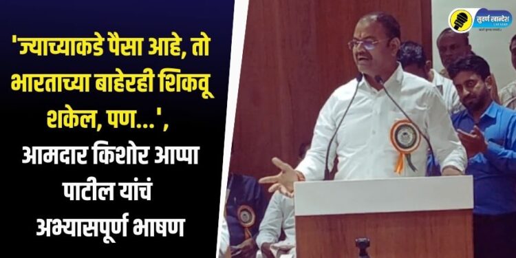 mla kishor appa patil at mukhyamantri majhi shala sundar shala prize distribution program at jalgaon