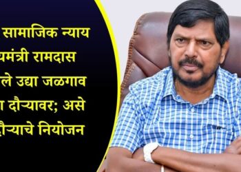 Ramdas Athawale jalgaon visit